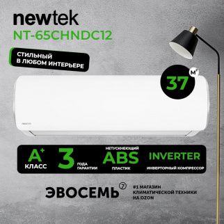 Сплит-система NEWTEK NT-65CHNDC12 (инвентор) Карточки скидок не действуют! фото 44665