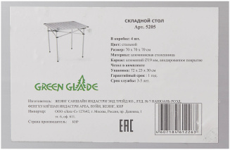 Стол алюм. раскладной Green Glade 70*70*70 (5205) фото 34765