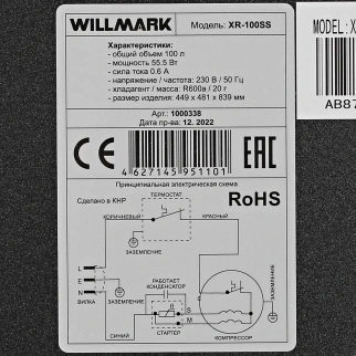 Холодильник WILLMARK XR-100 SS фото 55057