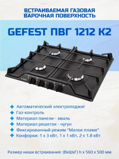 Варочная панель ГЕФЕСТ ПВГ 1212 К2 фото 52631