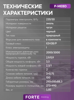 Варочная панель ОАЗИС P-MEBD фото 53576