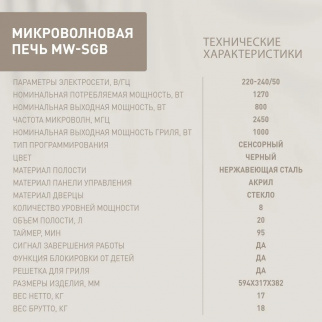 Микроволновая печь ОАЗИС MW-SGB фото 43300