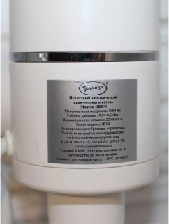 Водонагреватель-кран эл. УМНИЦА ПКВ-3 фото 53273