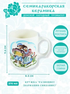Кружка Разноцвет (вар.Свидание) АКСИНЬЯ фото 53095
