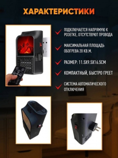 Обогреватель керамический Flame Heater 1000 Вт (в розетку) фото 33492