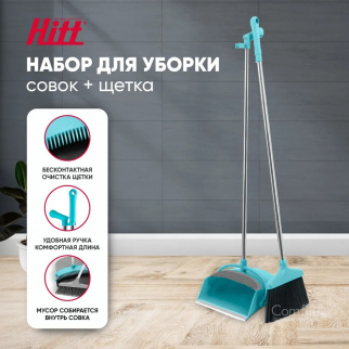Набор для уборки HITT совок с механизмом очистки+щетка на длинной ручке H130305 М8342 фото 36601