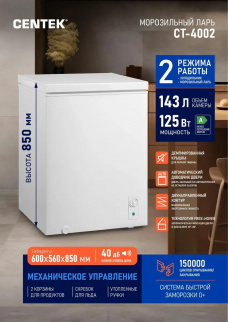 Ларь морозильный CENTEK CT-4002 (143л) автодоводчик двери фото 46815