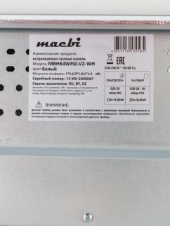 Варочная панель MACBI MBH64WFGI.V2-NM-WH (4конф,бел.ст.) фото 52592