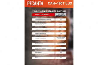 Трансформатор сварочный инверторный РЕСАНТА САИ 190Т LUX 65/70 фото 40952