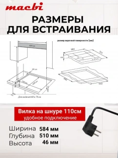 Варочная панель MACBI MBH64WFGI.V2-NM-WH (4конф,бел.ст.) фото 52596