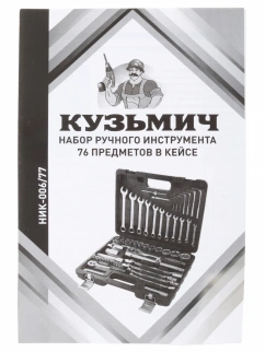 Набор инстр. КУЗЬМИЧ НИК-006/77 (кейс/77пр.) фото 53338