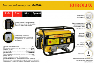 Генератор бензиновый G4000A Eurolux фото 44001