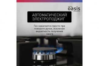 Варочная панель ОАЗИС P-GGT (F) фото 53185