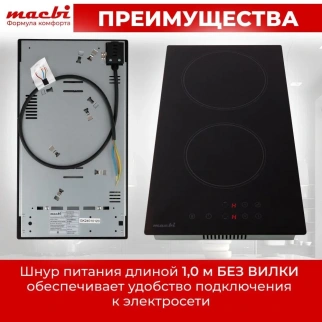 Варочная панель MACBI GK-CD303010E-P 115см.,2х комф.,3000Вт. фото 52570